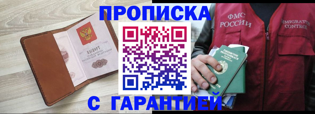 прописка для школы в Бавлах