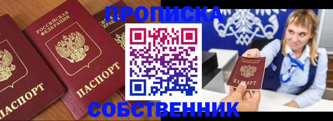 прописка 2025 в Бавлах